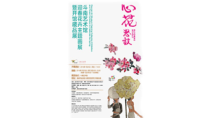 心花怒放，斗南艺术馆即将厚积启程